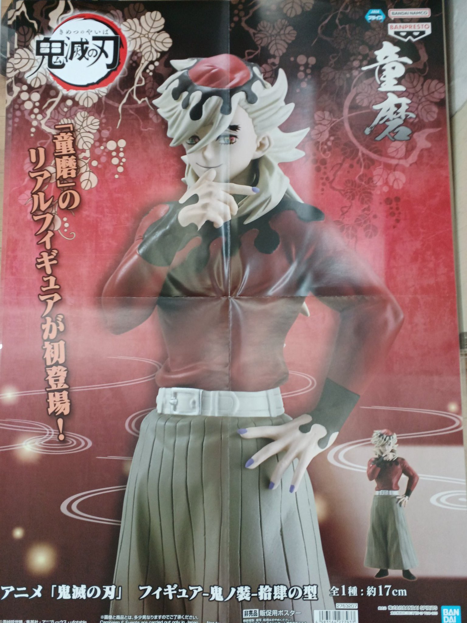 【10体セット】鬼滅の刃　フィギュア　鬼ノ装　拾肆の型　童磨 BANPRESTO 鬼滅の刃 フィギュア 鬼ノ装 拾肆の型 上弦の弐・童磨