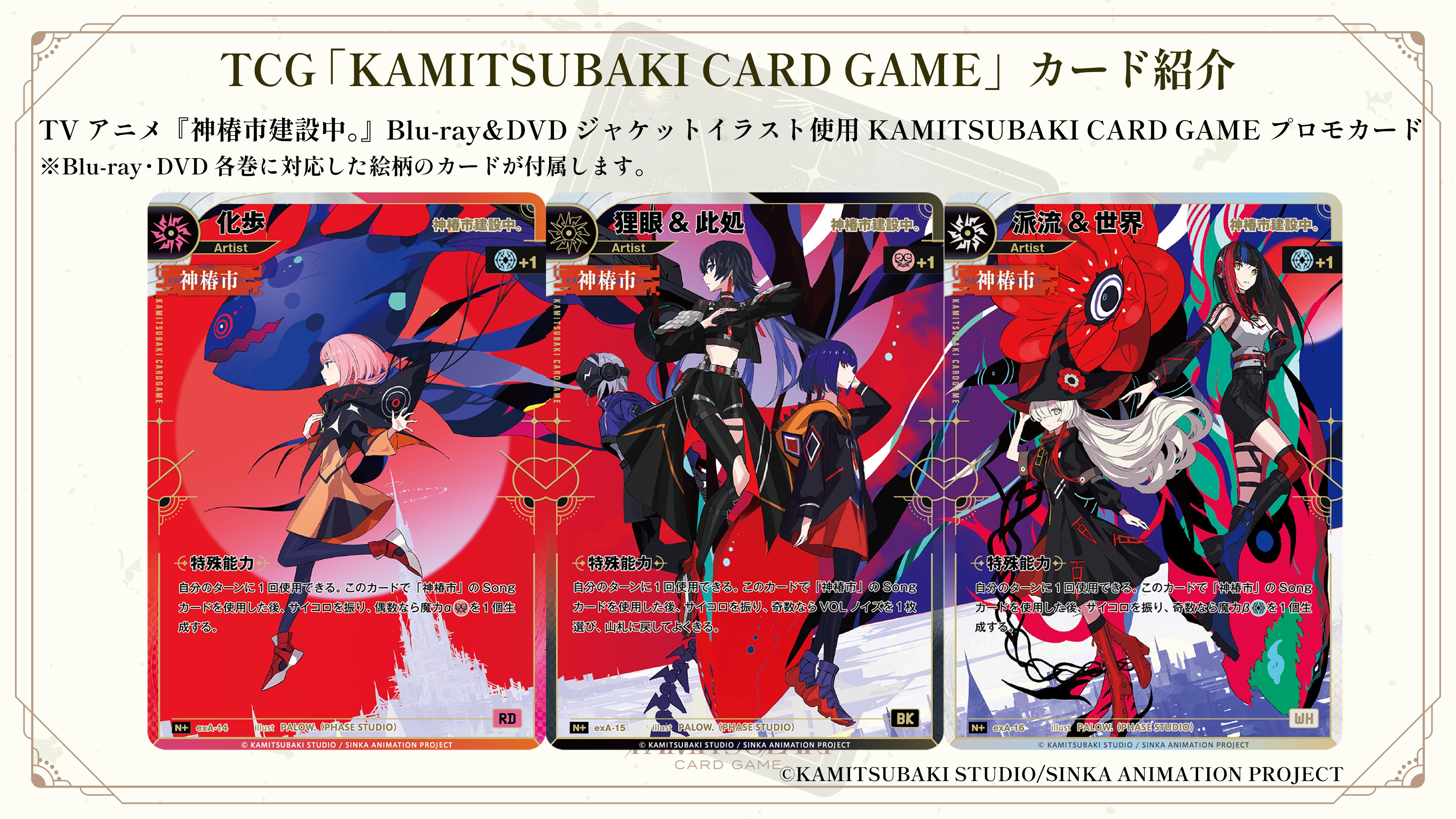 神椿　プロモパッカードゲーム祭2025 配布特典　TCG 神椿 プロモパック カードゲーム祭2025 配布特典 TCG 106737-222-