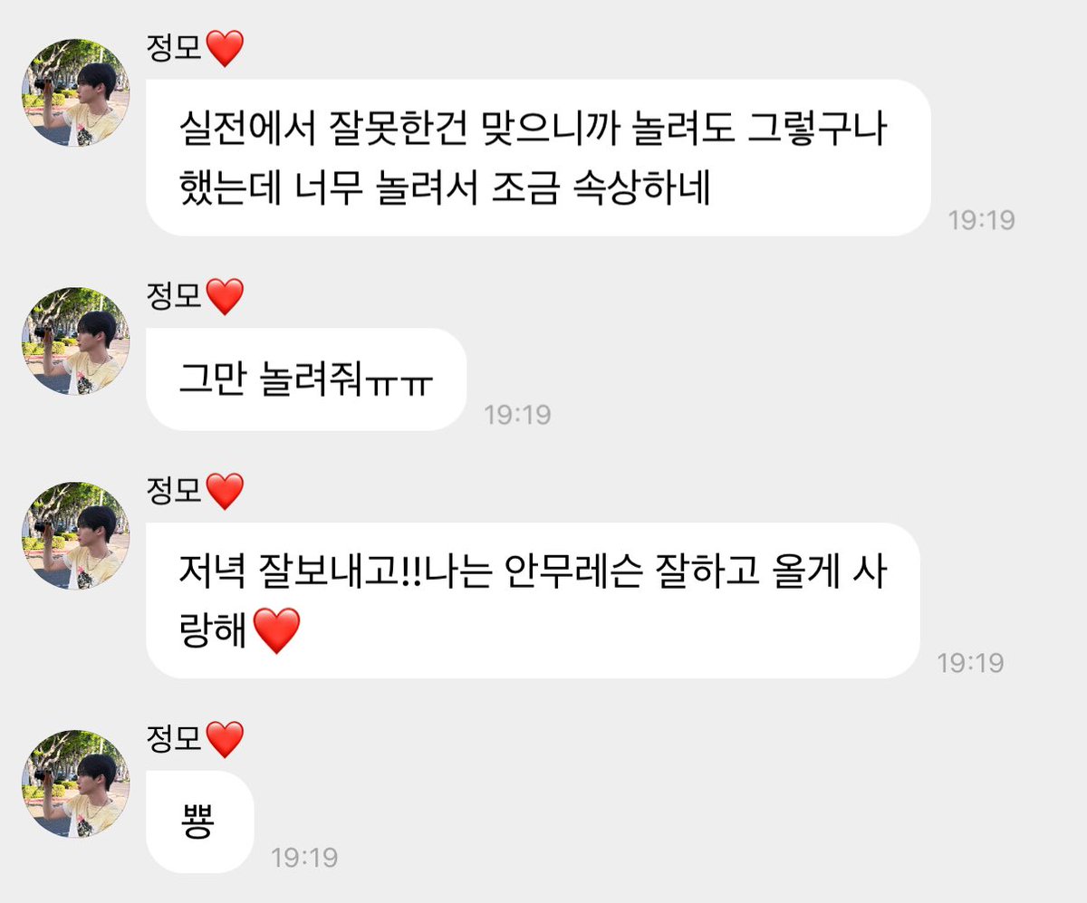 정모 갑자기 할 말 있다더니
사격 미스난거 (ㅠㅠ) 계속 놀림 받아서 속상하더고 와랄라와랄라 말하고 다시 감ㅠㅠㅠㅠㅠㅠㅠㅠㅠㅠㅠㅠ 
그만놀리고 정모칭찬해줘야돼….