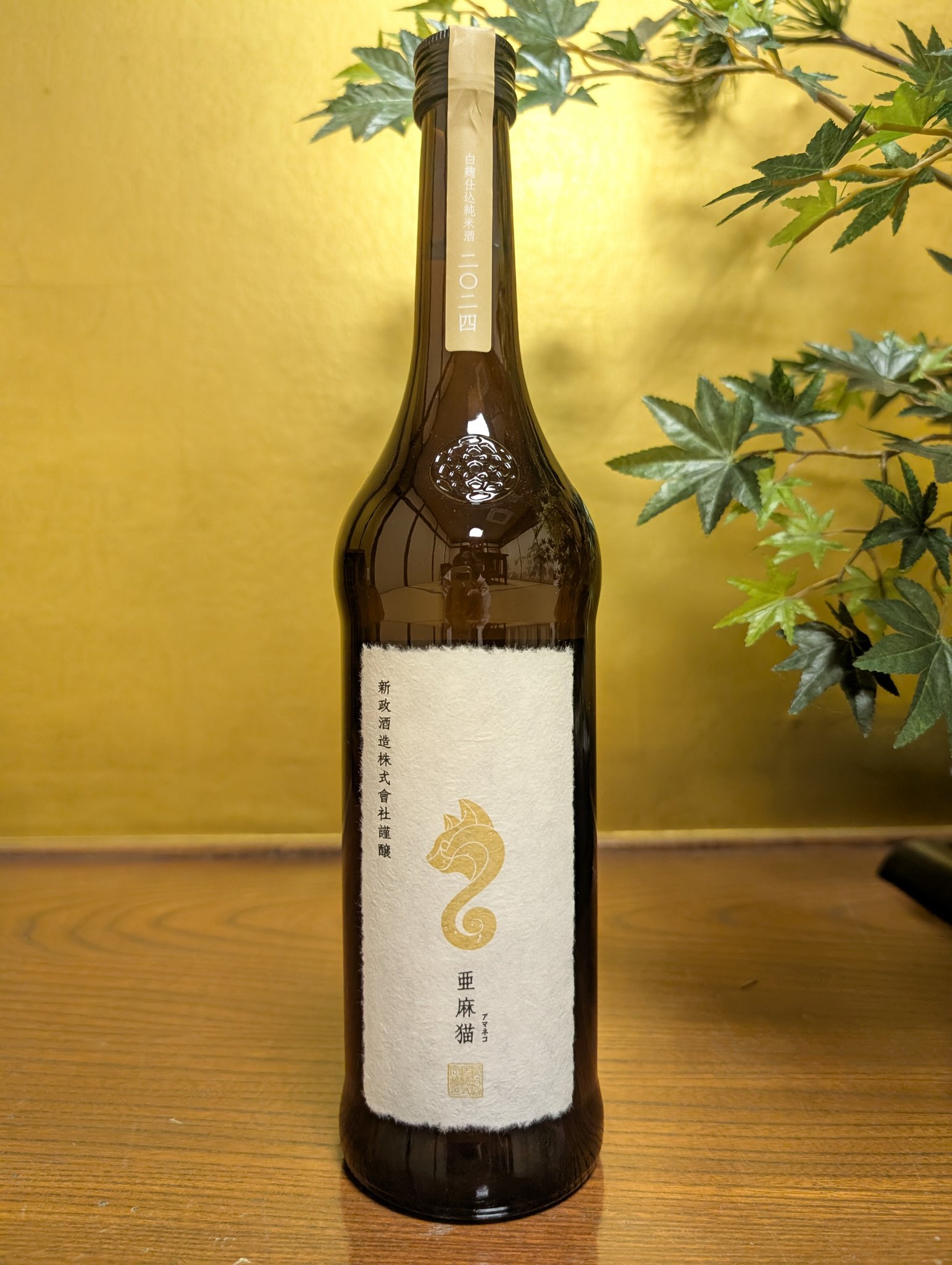 Yaho 新政　亜麻猫 日本酒 Yaho 新政 亜麻猫 日本酒 新政 純米酒 亜麻猫 720ml : ELUA