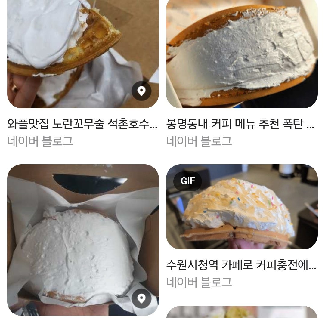 솔직히 디저트에 크림이 적을수록 좋다고 생각하는 입장으로서 수건케이크나 크림 왕창넣은 와플는 정말 알수없는 유행이란말이지.