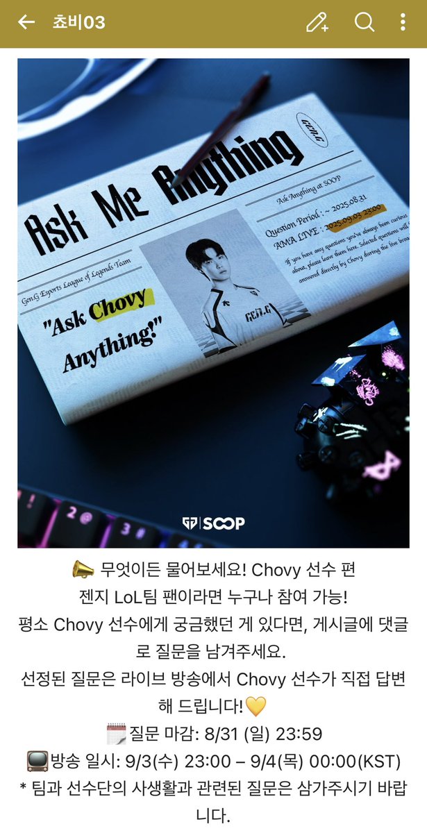 9/3(수) 오후 11시 쵸비 AMA 방송 공지 📢‼️