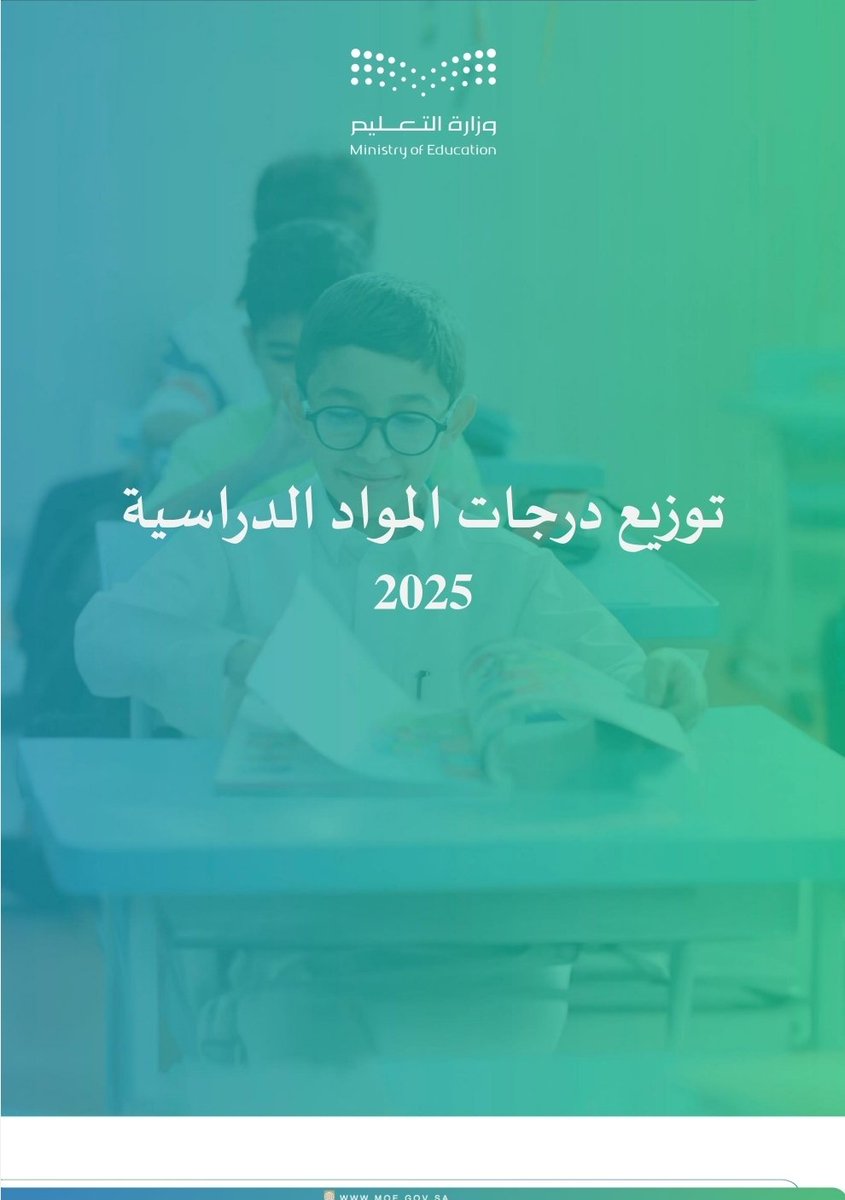 ابو نايف العبدلي (@abunaifalabdli) on Twitter photo #وزارة_التعليم تصدر الادلة المتعلقة بتقويم الطالب 
📌لائحة تقويم الطالب في التعليم العام 2025
t.me/AbuNaifAlAbdl/…
📌الإجراءات التنفيذية للائحة تقويم الطالب في التعليم العام.
t.me/AbuNaifAlAbdl/…
📌دليل الاختبارات (الأسس الفنية والعمليات الإجرائية) . #وزارة_التعليم تصدر الادلة المتعلقة بتقويم الطالب 
📌لائحة تقويم الطالب في التعليم العام 2025
t.me/AbuNaifAlAbdl/…
📌الإجراءات التنفيذية للائحة تقويم الطالب في التعليم العام.
t.me/AbuNaifAlAbdl/…
📌دليل الاختبارات (الأسس الفنية والعمليات الإجرائية) .