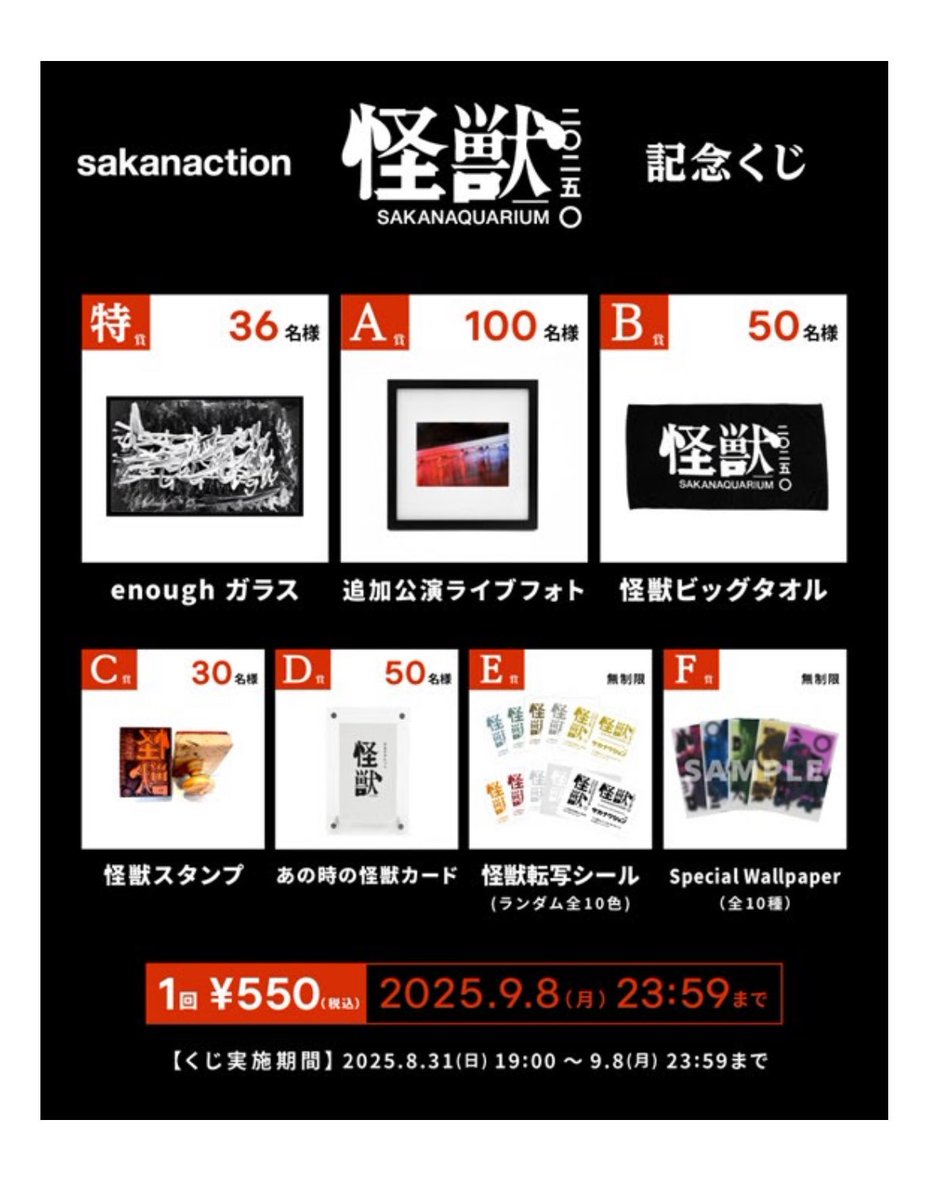 ham72661392's tweet photo. 怪獣ツアーが終わって、30日からのアーカイブまですることないなーなんて抜け殻状態になってた。そんなぼーってしてる時に怪獣ブラック靴下や記念くじが来てる！嬉し忙し。
#SAKANAQUARIUM2025怪獣 https://t.co/3BWIMqOthf
