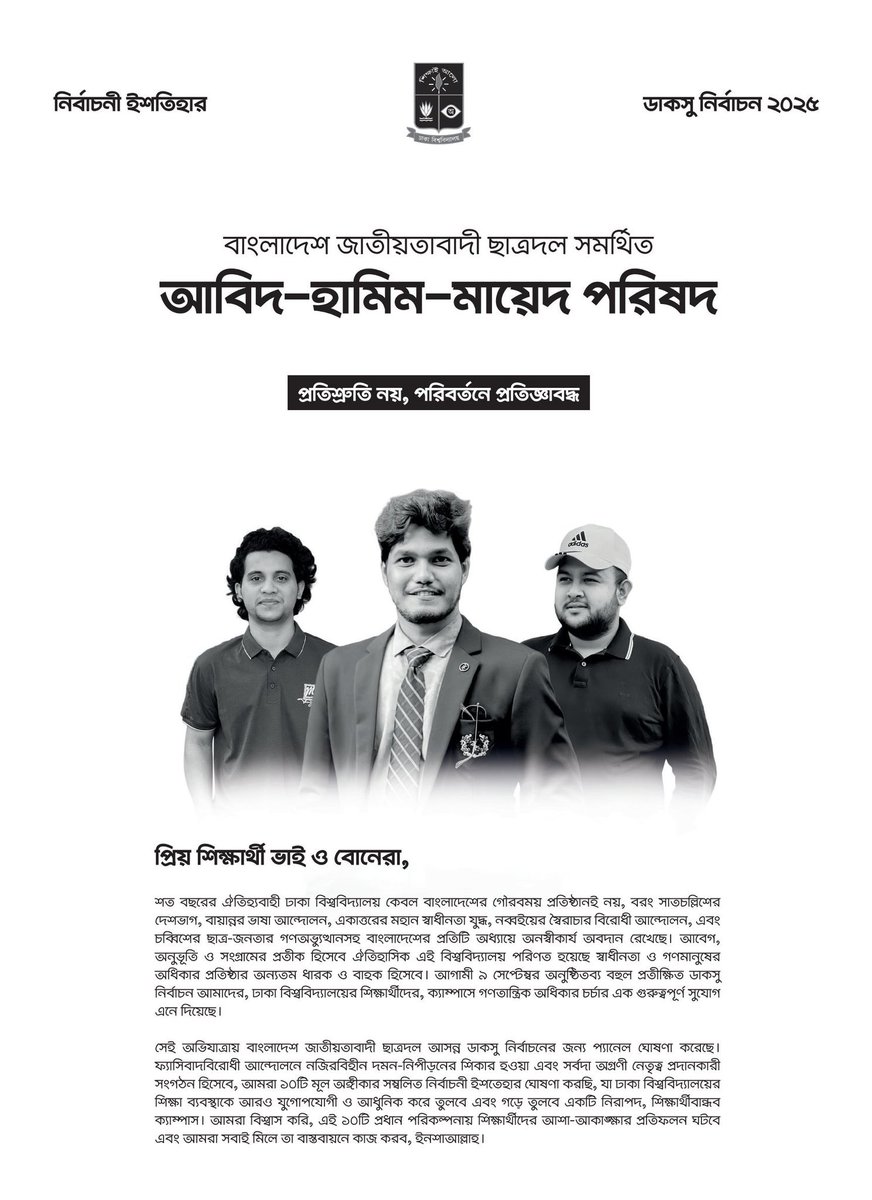 BNPBdMediaCell's tweet photo. আসন্ন ডাকসু ও হল সংসদ নির্বাচন-২০২৫ বাংলাদেশ জাতীয়তাবাদী ছাত্রদল সমর্থিত আবিদ-হামিম-মায়েদ পরিষদের নির্বাচনী ইশতেহার ঘোষণা।
#VOTE_FOR_JCD #DUCSU2025
#ছাত্রদল #JCD #ডাকসু #Ducsu #ঢাকা_বিশ্ববিদ্যালয় #DU https://t.co/WA1dDQa48E