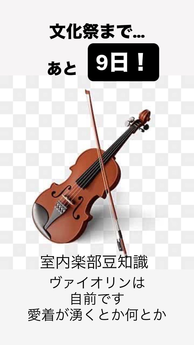 HESTring_Orch's tweet photo. ヴァイオリンは弦楽器の中で、最も高音域を出す楽器です。室内楽部では、その中でも主にメロディーを担当する 1st、伴奏やハモリを担当する 2nd に分かれています。 https://t.co/Nd3K0R70tT