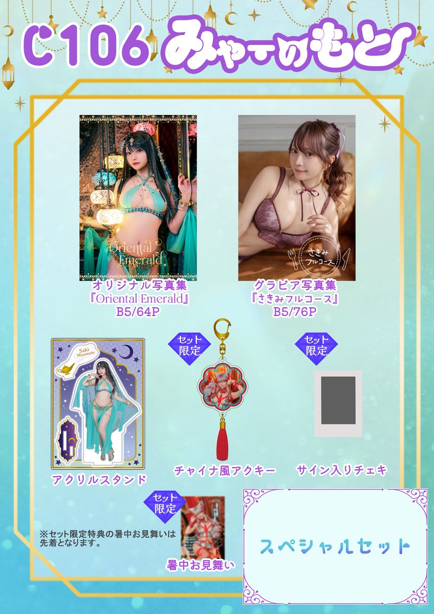 #みゃーのもと
通販を開始しました🩵

会場で頒布したグッズの他に、
超かわちい”Sakimi Gummy キーホルダー”も予約受付中です！
イラストは愚猫さん(@gunuko )に描いていただきました🍬

⚠️【9/5まで】の受注となります⚠️

この機会にぜひお迎えください( ˶˘꒳˘˵ )

https://t.co/c3alGbMK4t

#C106 #C106新刊