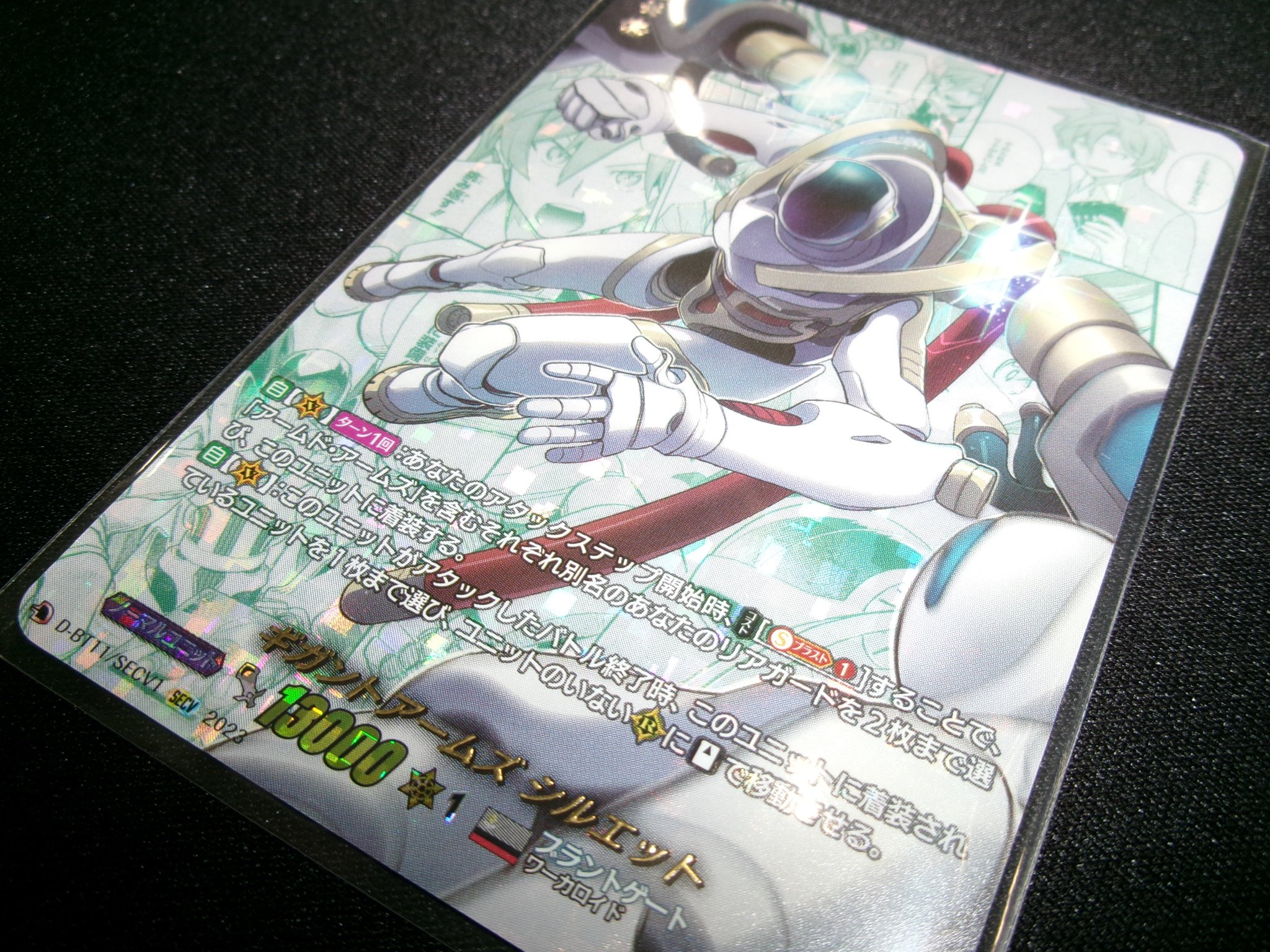 ギガントアームズ シルエット　２枚　SECV　D-BT11　ちゅうてつ　. カードショップオルタ on X: 