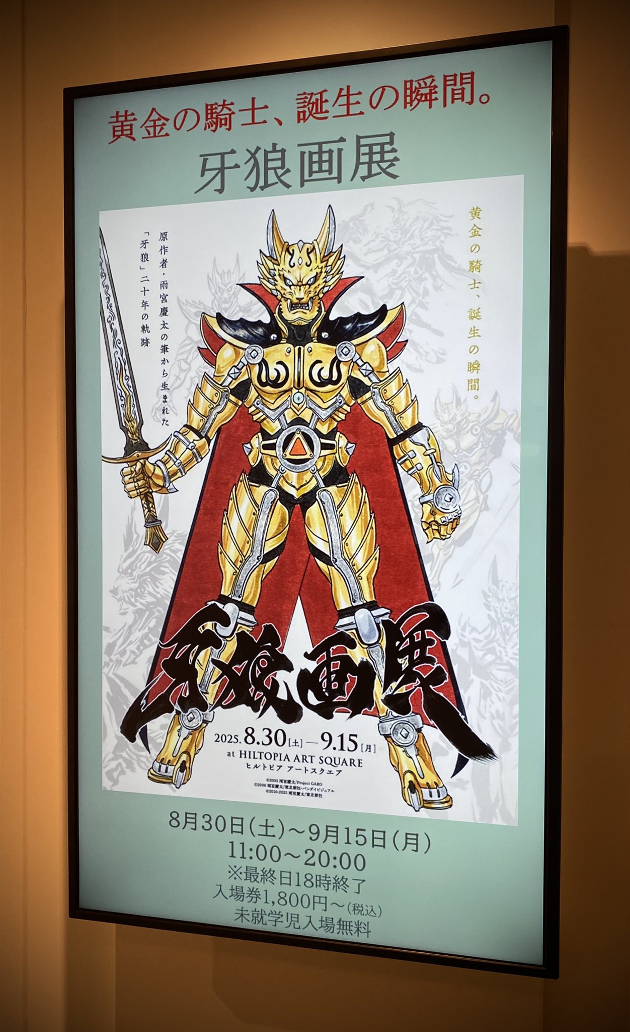 牙狼＜GARO＞シリーズ＠#牙狼TAIGA10月17日劇場公開【公式