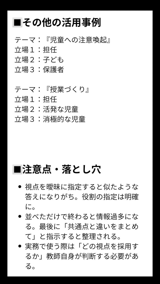 shinTFP1's tweet photo. chat GPTをある程度使っている先生向けに、「知っておくとさらに便利な技法」を整理してみました。

第１回は『パラレル思考』

同じテーマを複数の視点から考えさせると、アウトプットがぐっと厚くなります。

学校現場で使えるように図解にまとめたのでシェア。

＃教師の習慣
＃教師の働き方改革 https://t.co/WMNVJVdfet