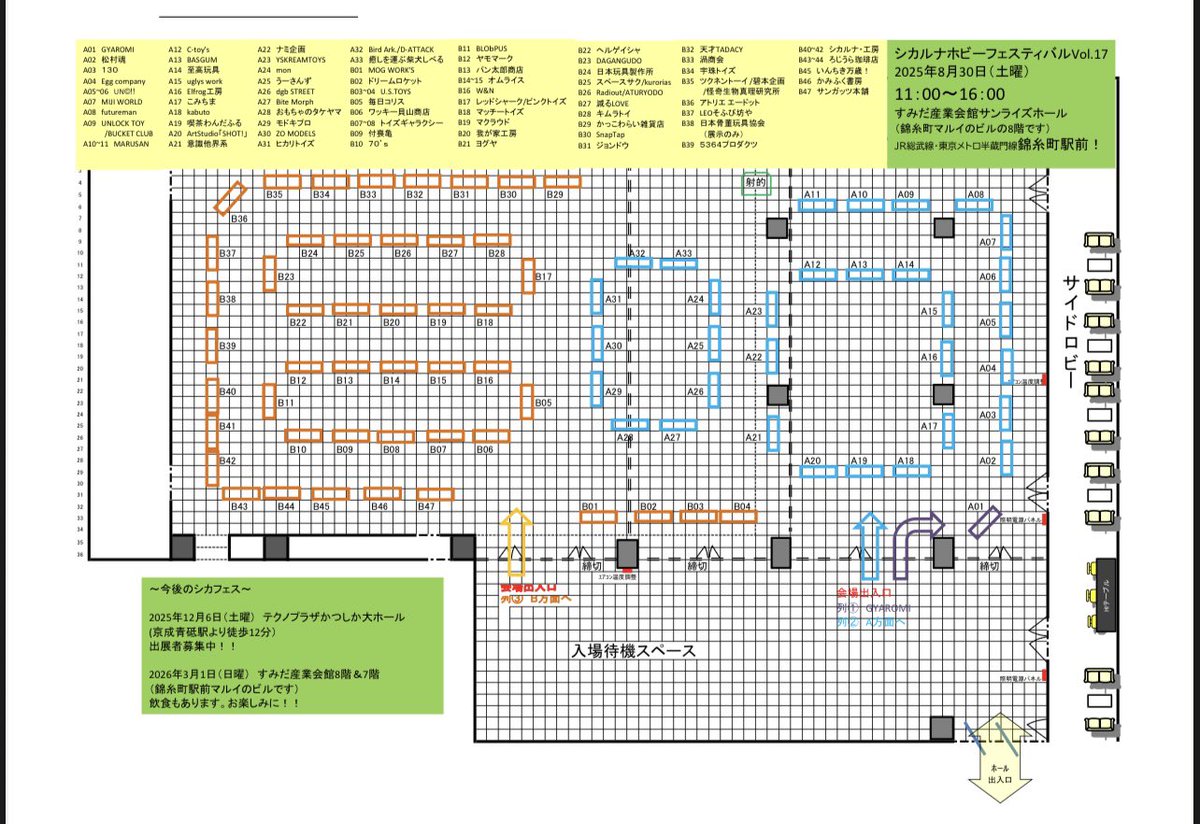 8/30 シカフェスの列形成と変更点。
当日は9時目安8階会場付近で列形成を行わせていただきます。
声掛けより前に自然的にできた列は無効となります🙇早朝等のマルイ様前の並びはご遠慮いただいております。

(変更点)開場時の入場口を増設しております。
列は変わらず3列。

よろしくお願い致します