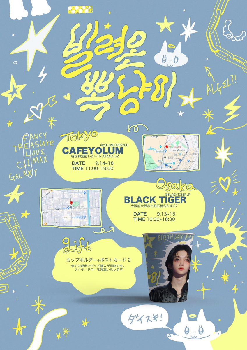 𝟮𝟬𝟮𝟱 𝗙𝗘𝗟𝗜𝗫 𝗗𝗔𝗬

빌રત્ર온 뽁냥ગ  /•᷅•᷄\୭

➖
birthday cafe event
&amp; mini exhibition 
➖

▸ 𝟢𝟫.𝟣𝟥 - 𝟢𝟫.𝟣𝟧

@ 𝖲𝖤𝖮𝖴𝖫, 𝖳𝖮𝖪𝖸𝖮, 𝖮𝖲𝖠𝖪𝖠

#cross_your_mind

RT 추첨 한 분께 액자를 드립니다.