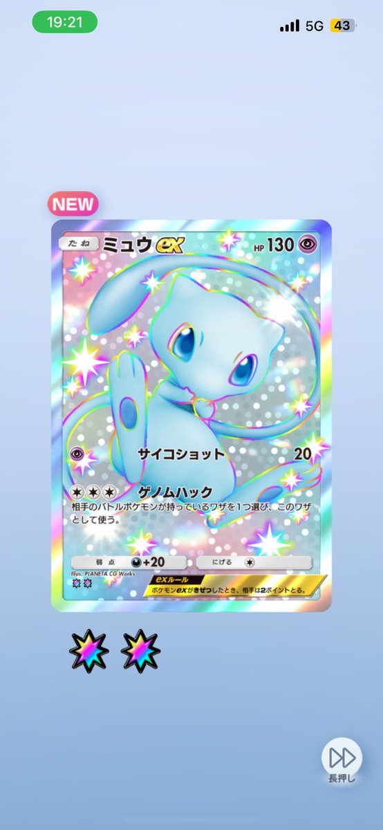 めちゃかわ！！ 
ミュウデッキ作ろうかな*ˊ˘ˋ*)｡♪:*°
#ポケポケ