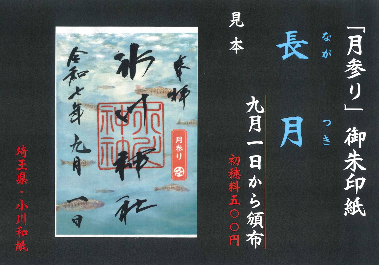 鳩ヶ谷氷川神社 御朱印 片面サイズ 2枚セット 鳩ヶ谷氷川神社 on X: 
