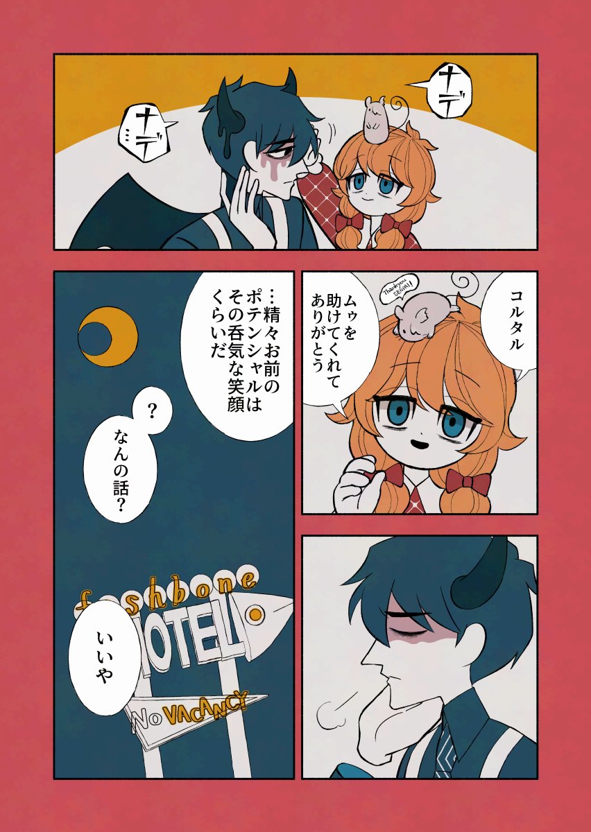 悪魔と少女とポテンシャル

#デビルバディ