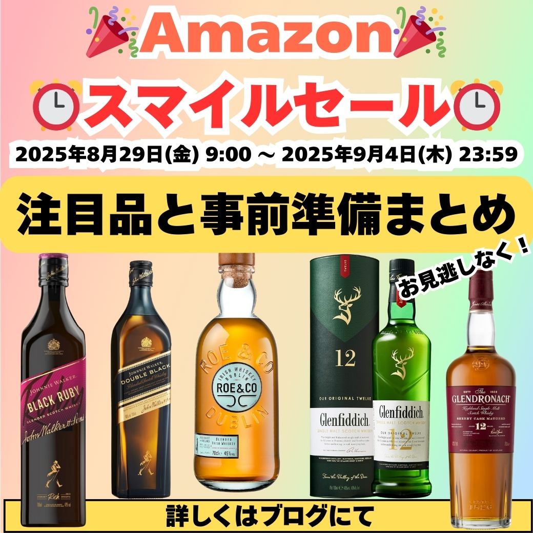 ウイスキー入荷通知(山崎・白州・響 定価ウイスキー抽選＆販売