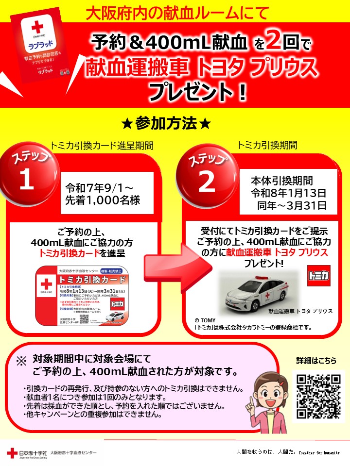大阪府赤十字血液センター（公式） on X: 