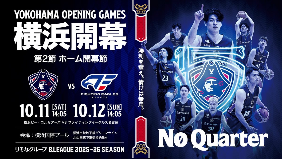横浜ビー・コルセアーズ on X