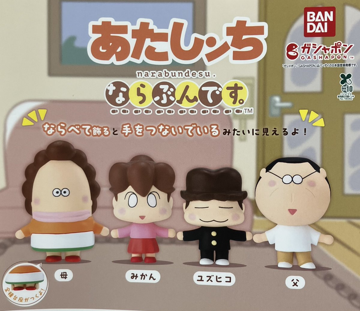 アオキ　カブ　マスコット ドリームカプセル＠高崎オーパ on X: 