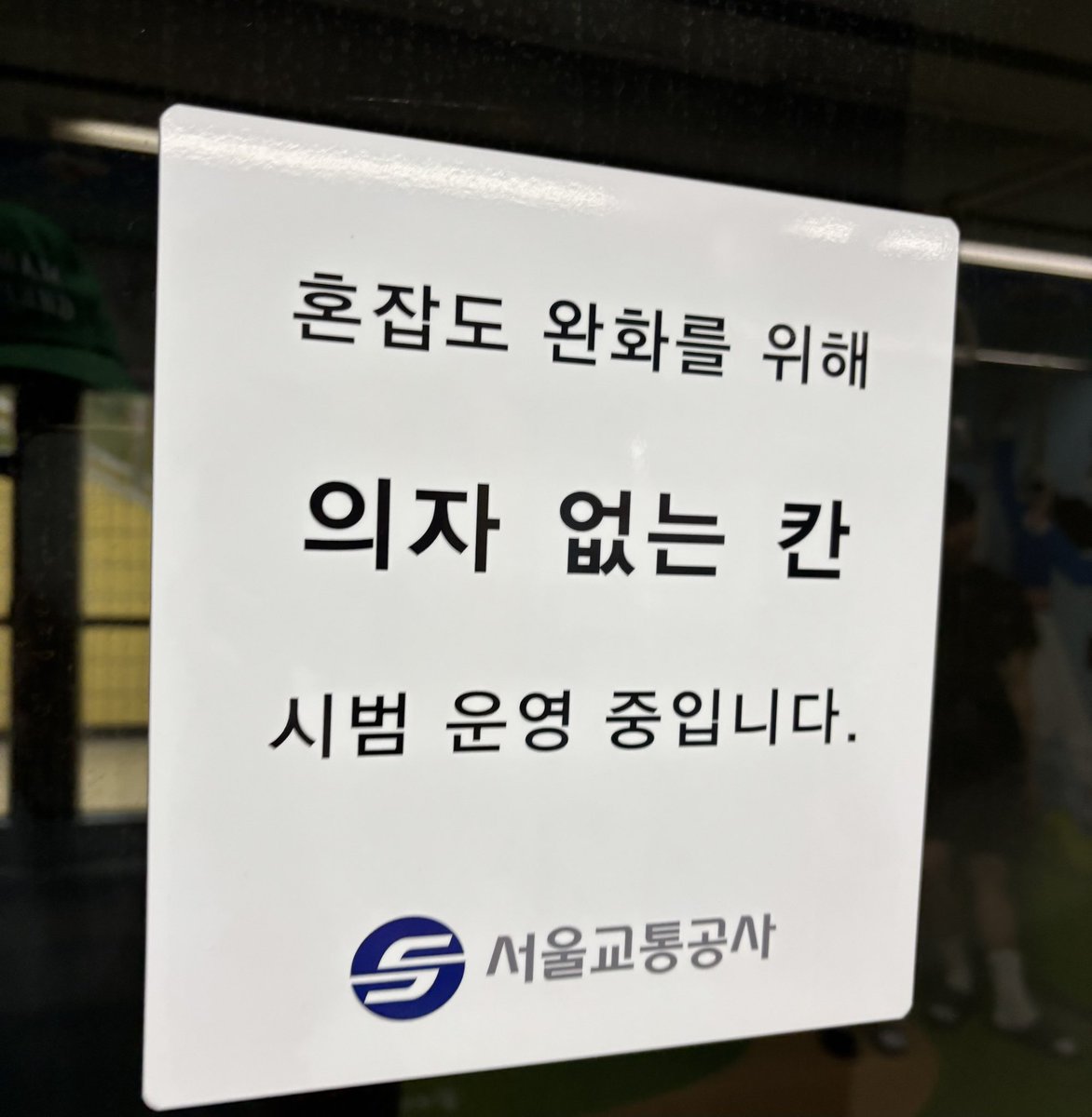 아니 이런 거 하지 말고 장애인 지하철 쳐막지 말고 타게 해달라고.