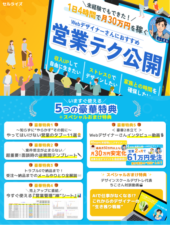 フォロワー1000人記念!!🎁“無料”プレ🎁

❏―――――――――――❏
＼未経験でもできた／
デザイナーが『1日4時間で月30万円』を叶える営業テク公開
❏―――――――――――❏

この動画でわかること👇

✅月30万安定するための、
あなたに合った【5つのタイプ別】ポートフォリオ戦略。