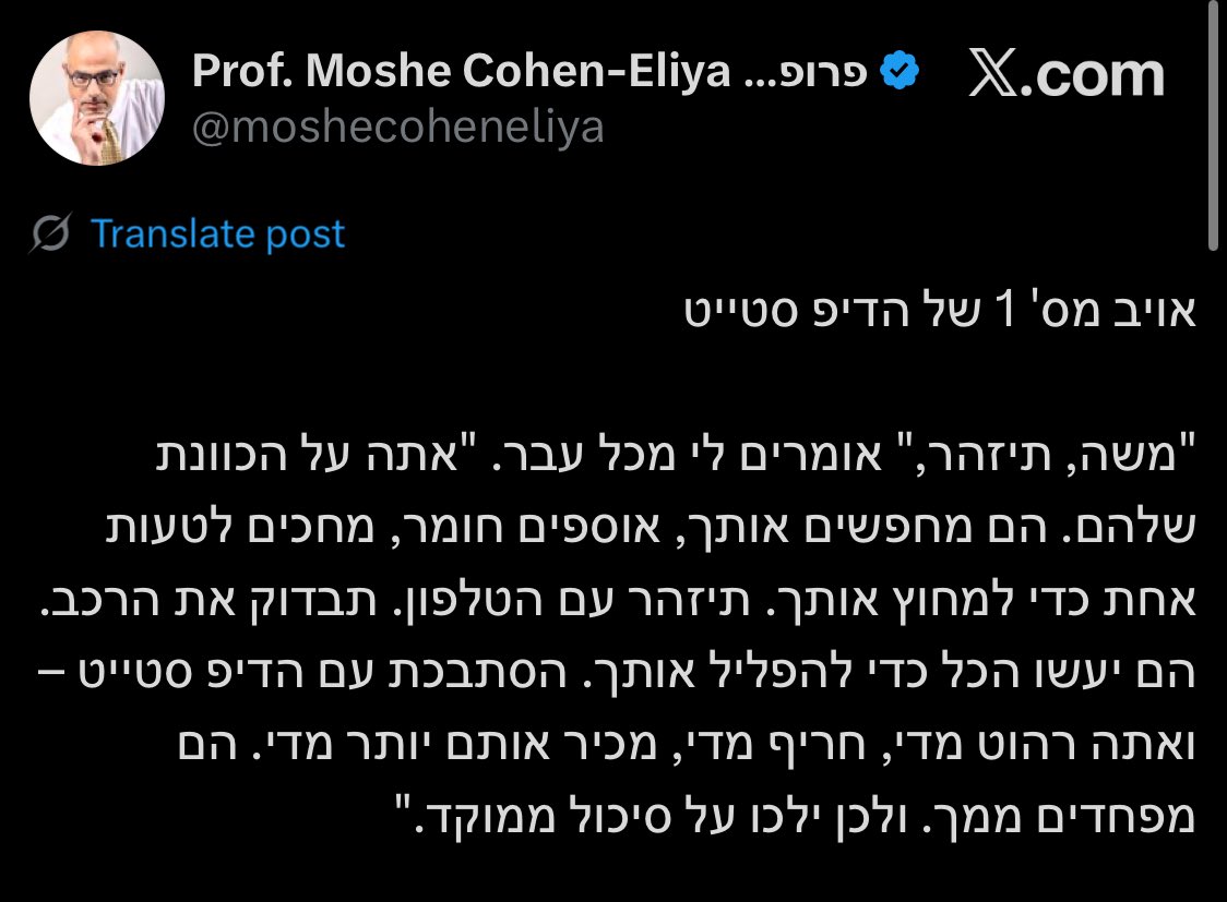 משה אתה חייב לעצור. הטיעונים שלך חריפים מידי. הנימוקים שלך רהוטים מידי. אתה מכיר אותם טוב מידי. הם יהרגו אותך.