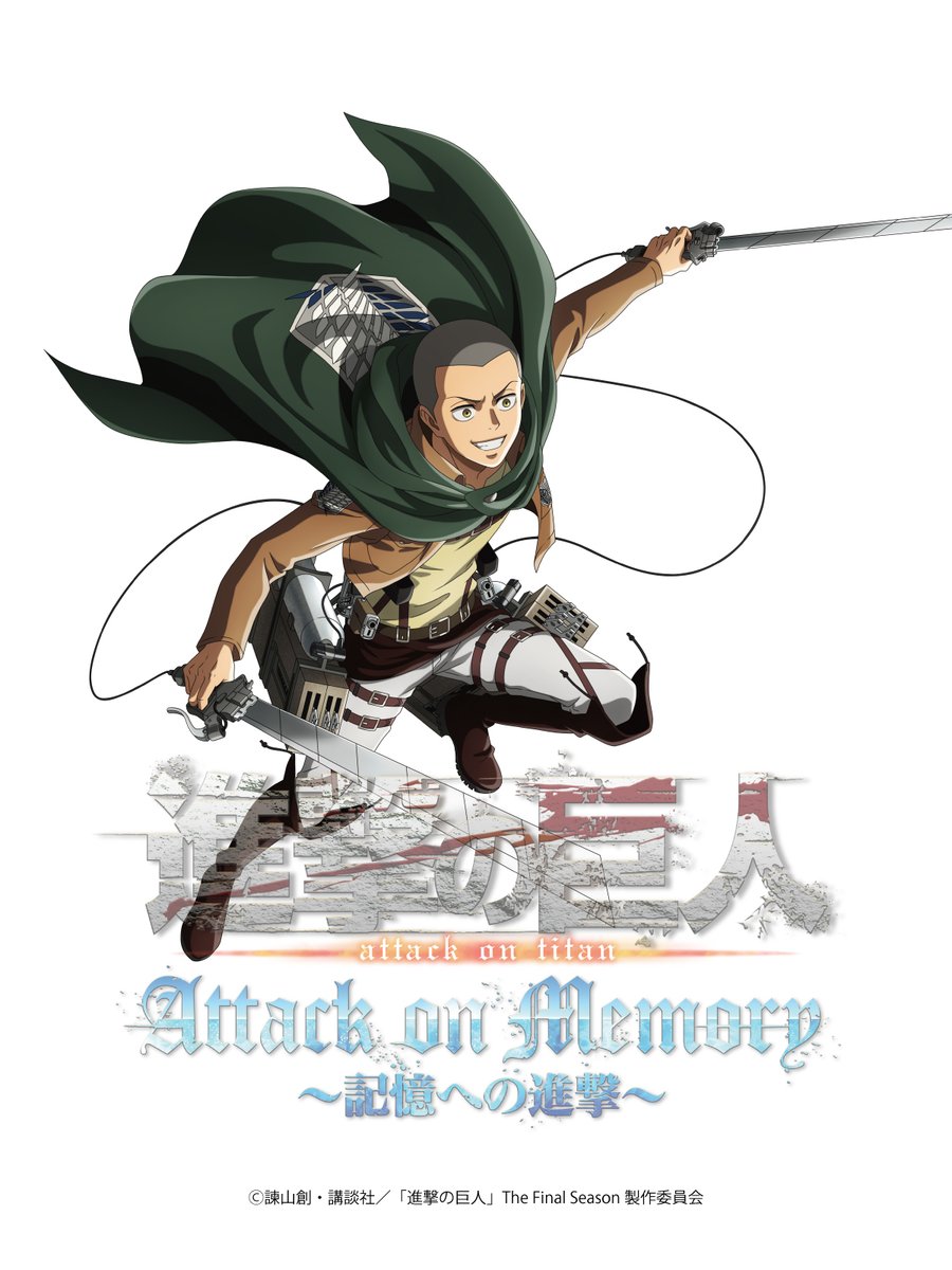 【公式】進撃の巨人 Attack on Memory ～記憶への進撃～ tweet media