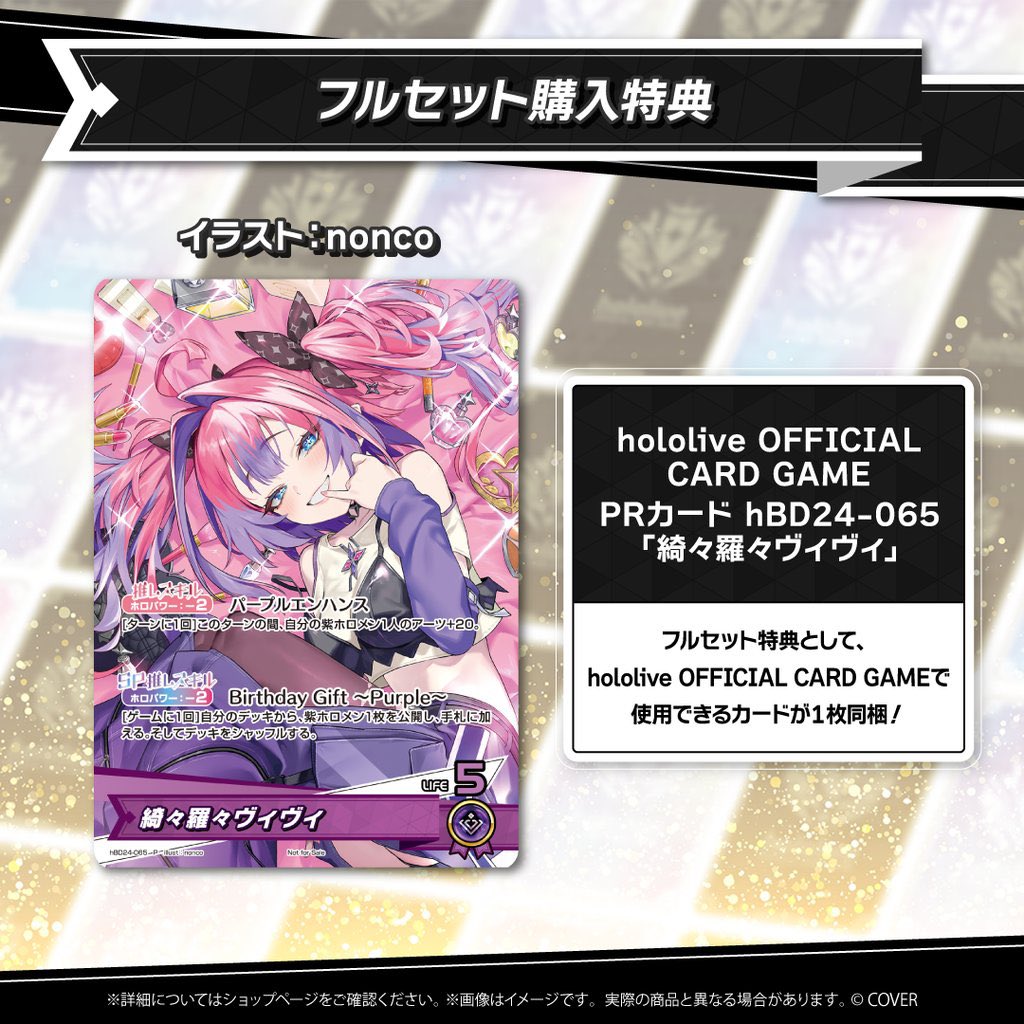 ✨フルセット購入特典✨ #ホロカ