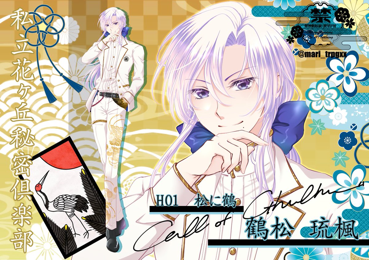 𝐶𝑎𝑙𝑙 𝑜𝑓 𝐶𝑡ℎ𝑢𝑙ℎ𝑢
▍私立花ヶ丘高校秘密倶楽部

　✧𝐇𝐎𝟏：松に鶴
　✧𝐏𝐂：鶴松 琉楓

　　　　　𝐒𝐓𝐀𝐑𝐓 𝟐𝟎𝟐𝟓.𝟗.𝟏～