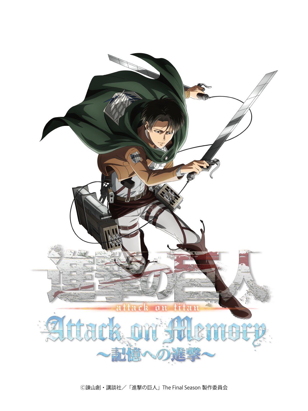 進撃の巨人 記憶への進撃 ナムコ ガラポンA賞 BIGアクリルスタンド