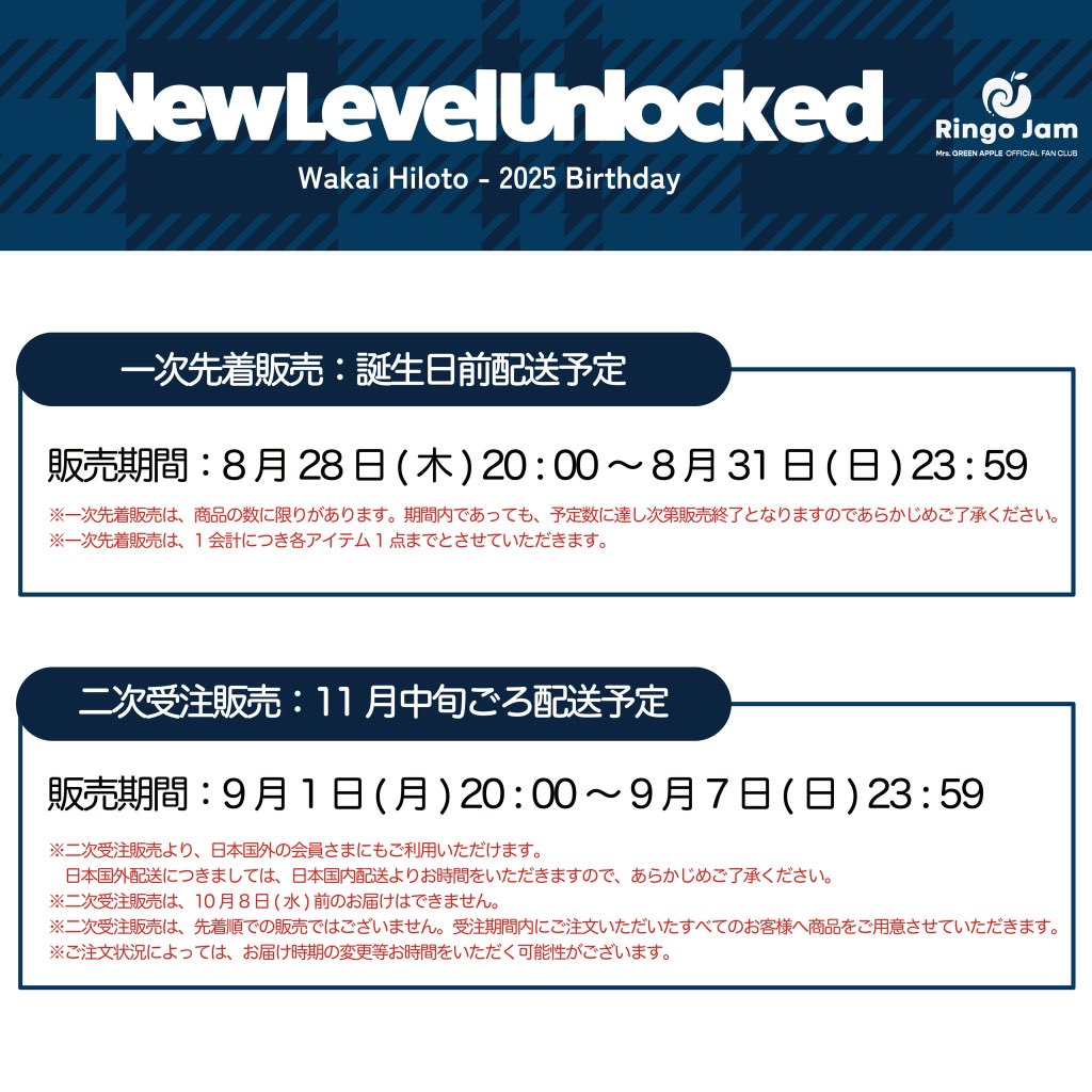 【FC NEWS🍏】
⁡
#若井滉斗 プロデュース
"Wakai Hiloto「NewLevelUnlocked」- 2025 Birthday" がRingo Jam会員限定で販売スタート⚡️
「NewLevelUnlocked」には、“歳を一つ重ねることで、新たな自分への扉が開く”という意味が込められています🔑
⁡
■販売期間