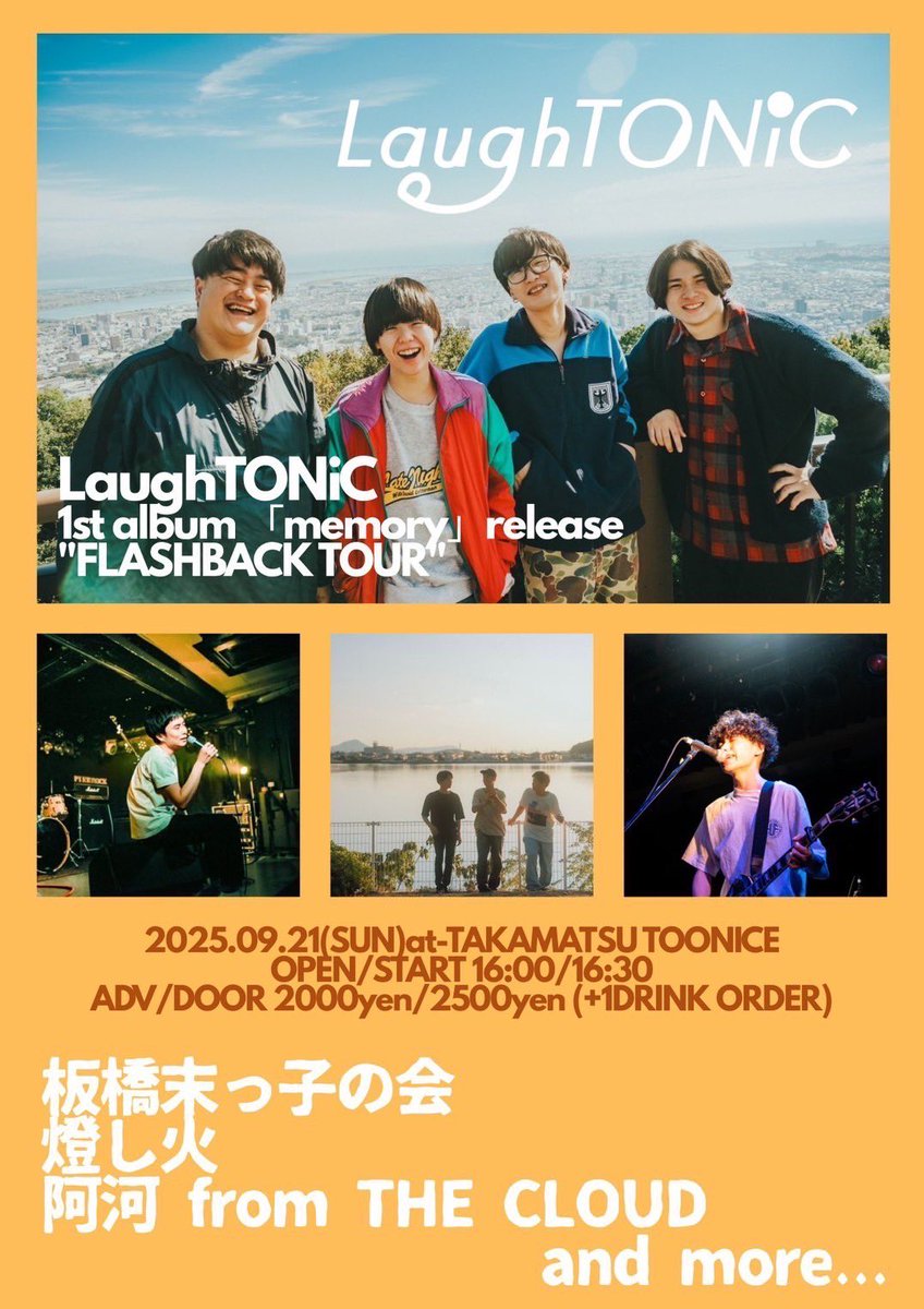 🔥ライブ情報🔥
2025.9.21(SUN)
🪐Laugh TONiC 1st album🪐
「memory」release tour

w/
Laugh TONiC
板橋末っ子の会
阿河（from THE CLOUD)

ADV/DOOR ¥2000/¥2500

大好きな徳島の先輩！
香川勢で迎え撃ちます❗️