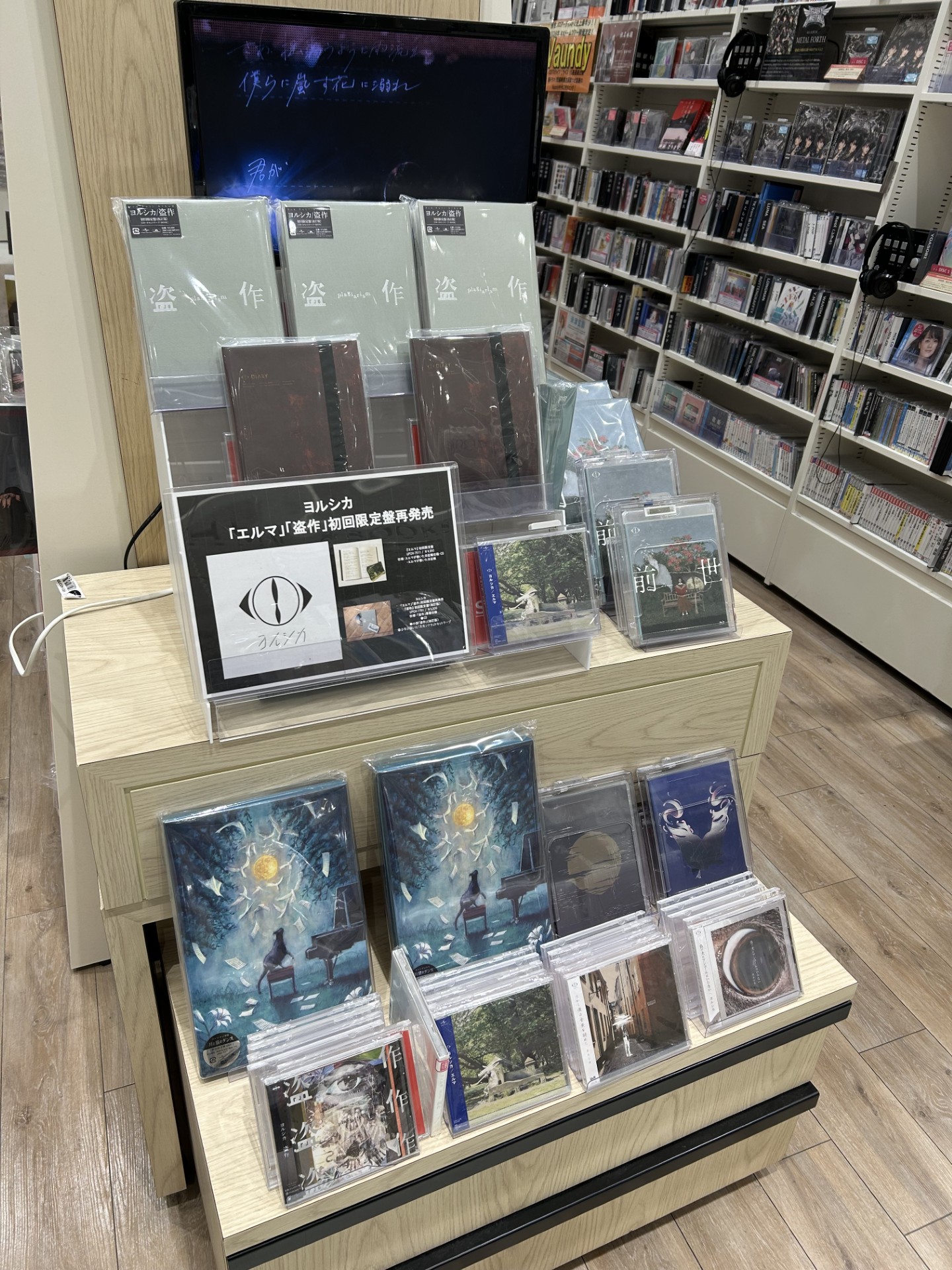 ヨルシカ エルマ 盗作セット 初回限定盤 AL「だから僕は音楽を辞めた」「エルマ」「盗作」の再販売が決定