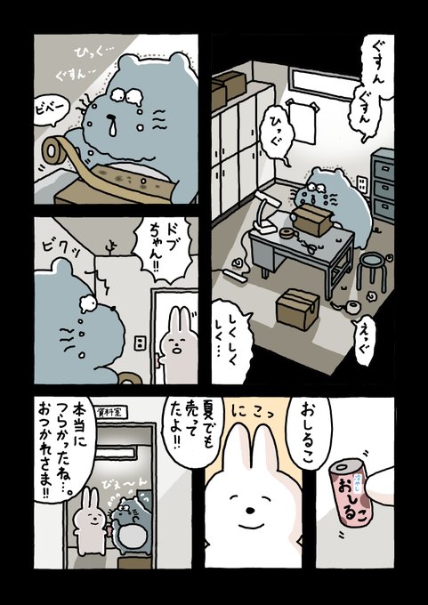 会社を辞めても ずっと友達だよ！ | マフーさん さんのマンガ