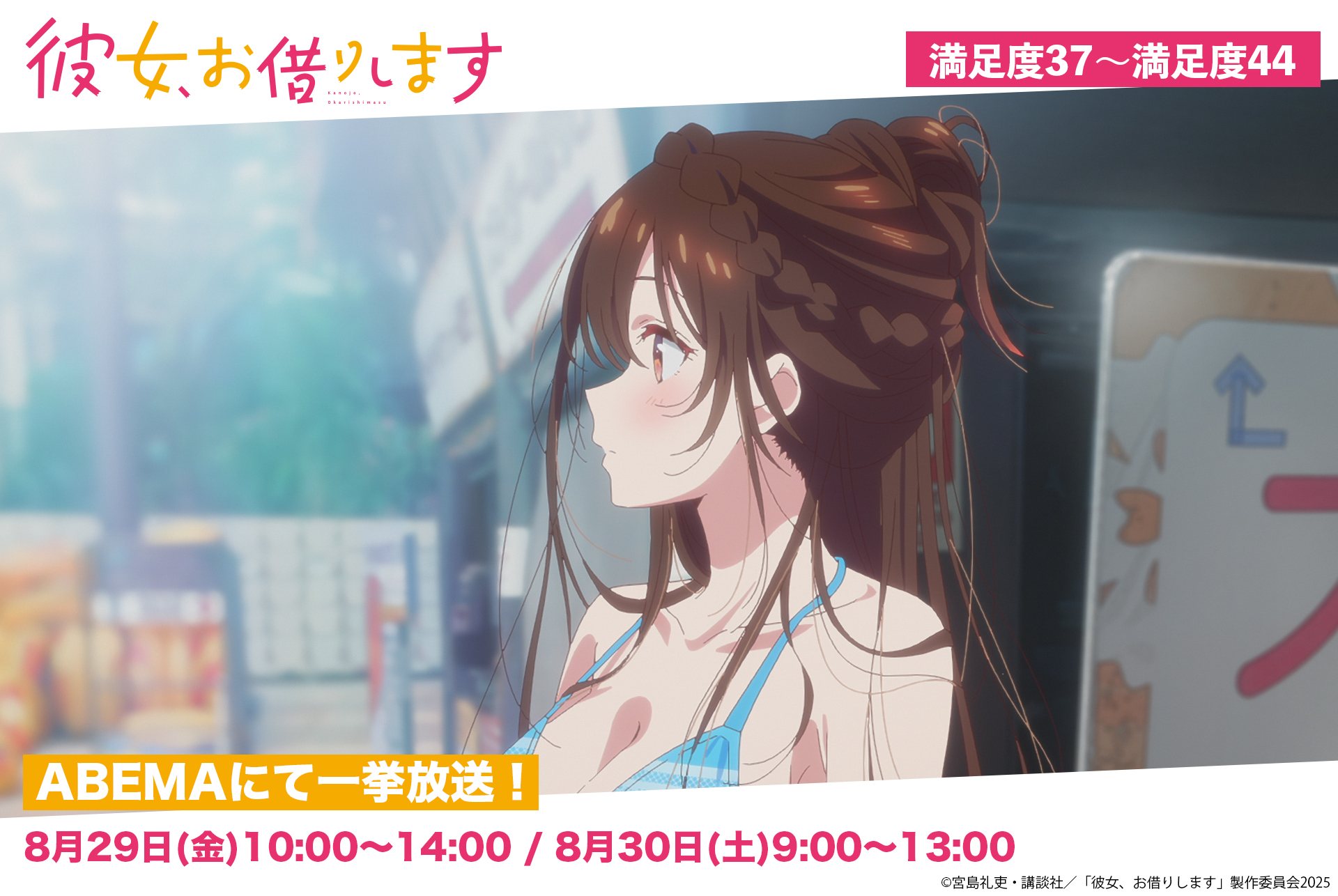 彼女、お借りします」TVアニメ公式 (@kanokari_anime) / X