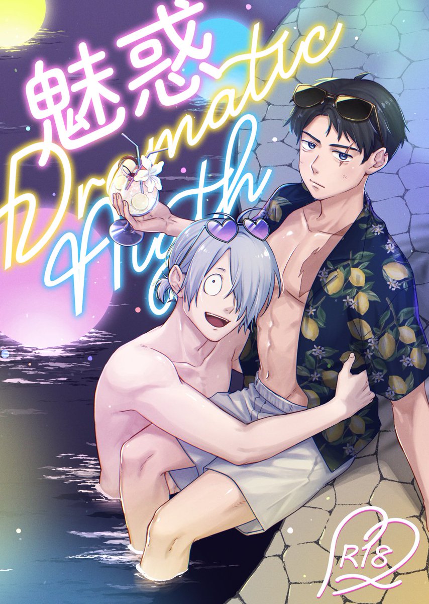 【8/31】父水新刊サンプル（R18）
ナイトプールで遊んだりいちゃいちゃしたり、（ホテルで）エッチしたりする本です。
通販はとらのあなにで、開始次第告知します。
（1/4）