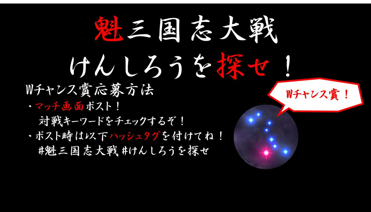 【魁三国志大戦】けんしろうを探せ！

今回のカード追加での世紀末救世主セールは無しだ！
その代わりに対戦型イベントを開催するぞ！

8/29（金）19時から戦友対戦で時報マッチを3回実施！

最大でガチャ9回分をプレゼント！
詳細は添付画像を参照してね！

#魁三国志大戦 #けんしろうを探せ