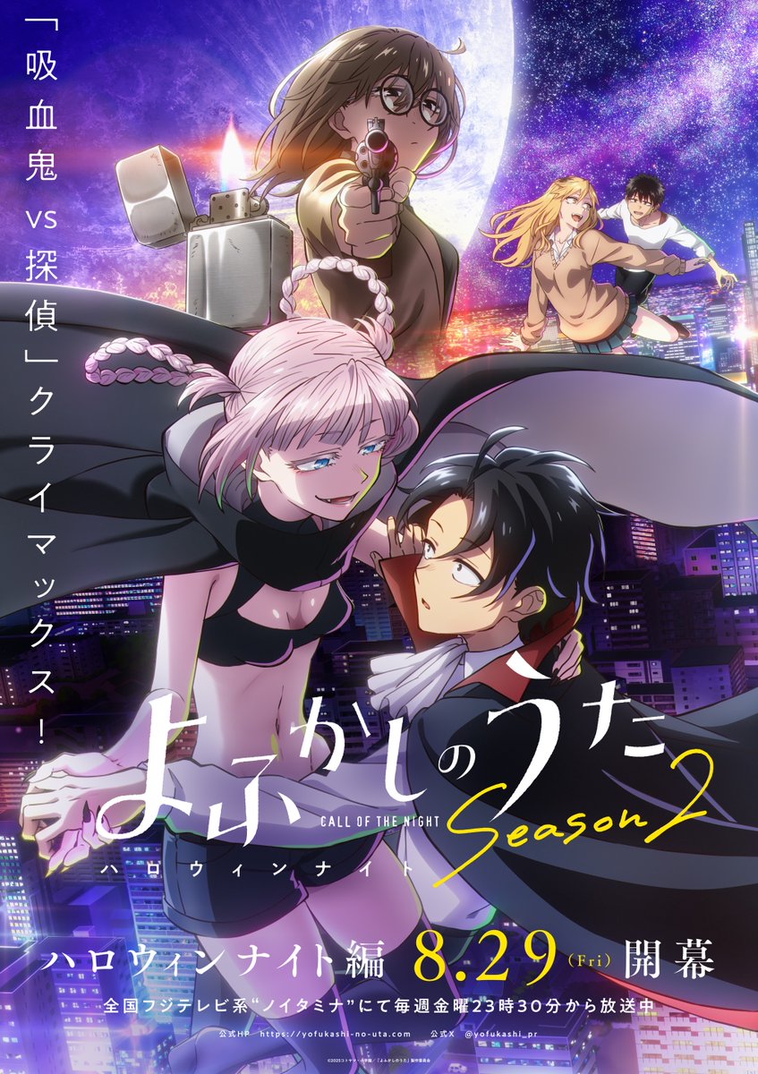よふかしのうた
全20巻セット コトヤマ よふかしのうた Season2 下【完全生産限定版】 | アニメーション