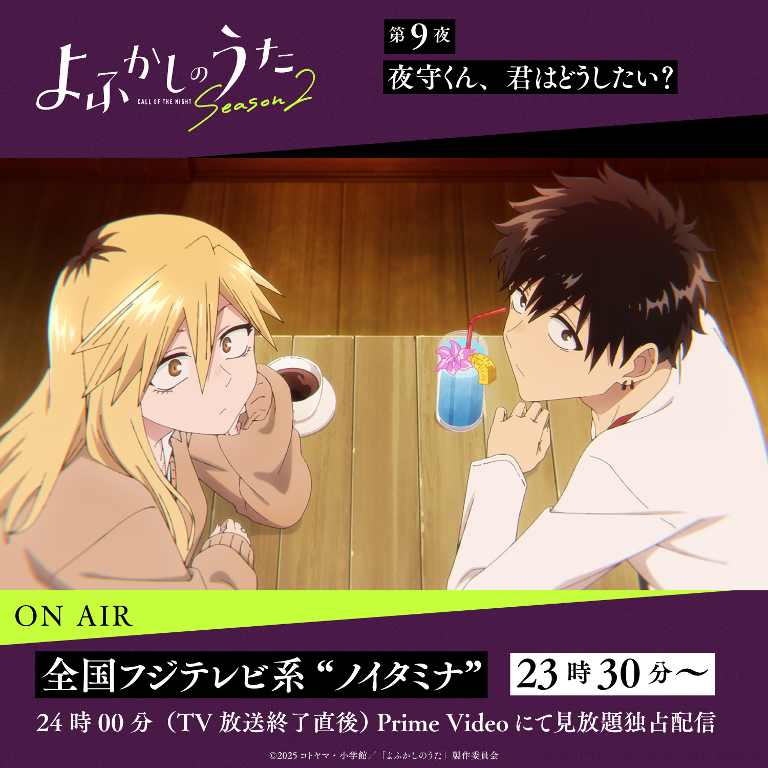 よふかしのうた』TVアニメ公式 on X