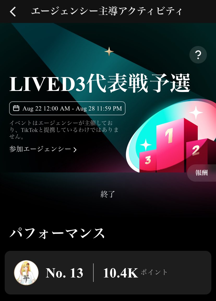 エントリーしてないのに何故か参加しているイベント、無事にぶっちぎりのビリで終わりました✌︎('ω'✌︎ )