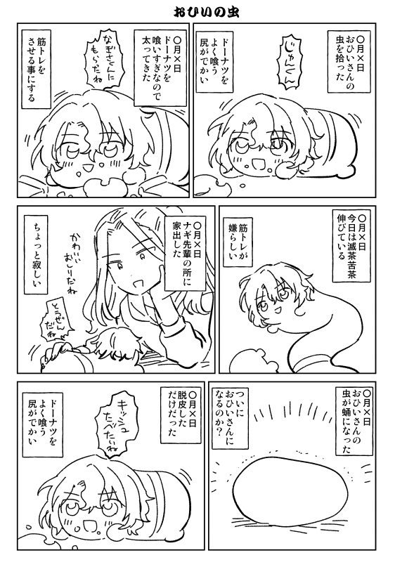 まぁある意味巴日和の幼少期だから別にいいか(本当にそう思うか？のスタンプ)