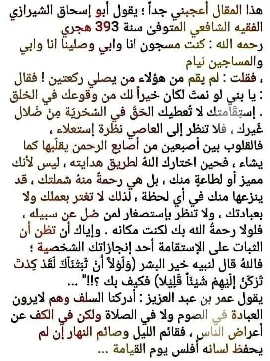 الهداية ليست بجهدك ولا بعملك، إنما هي رحمة يضعها الله في قلبك، ولو شاء لسلبها منك في لحظة. فلا تغتر بصلاتك ولا بصيامك، فقد يكون النائم أقرب إلى الله من قائم الليل المغرور بعمله

#اسطول_زعماء_تويتر
#قيثارة_النيل
#مملكة_القيصر
#حروف_فريدة