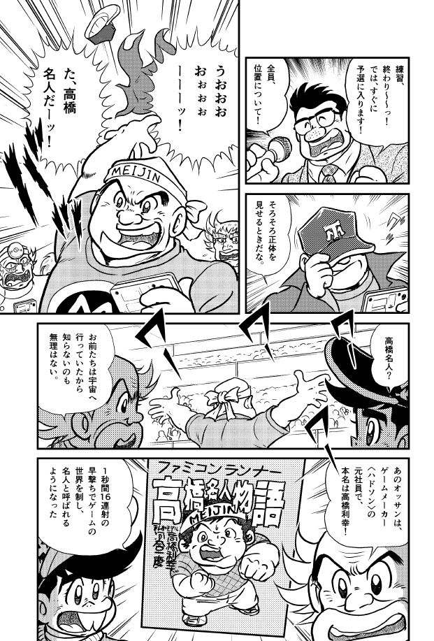 2020年に発売された「コロコロアニキ」掲載の『ゲームセンターあらし』で、あらしと高橋名人が共演しています。『ゲームセンターあらし 炎のベストセレクション』という単行本が売れてくれると、このエピソードが入った続巻が出るかも……かもかも……?

https://t.co/SkmPdsNe5X 