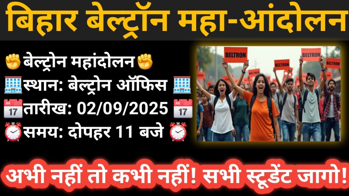 Jasvir Yadav (Yashveer Kumar) (@thejasviryadav) on Twitter photo बिहार #Beltron Deo रिजल्ट में जो भारी स्कैम हुआ, उसी से संबंधित हम लोग अपनी उचित माँगों को लेकर दिनांक 02/09/2025 को पटना में महा आंदोलन करने जा रहे हैं!
<a href="/NitishKumar/">Nitish Kumar</a> <a href="/AbhaySinghIAS/">Abhay Kumar Singh</a> <a href="/mantusinghmla/">Krishan Kumar Mantoo (मंटू सिंह पटेल)</a> <a href="/bsedc/">BSEDC Ltd. - BELTRON</a> <a href="/ManishKasyapsob/">Manish Kasyap Son Of Bihar</a> <a href="/TRPINDIANS/">TEAM JANSURAAJ</a> <a href="/yadavtejashwi/">Tejashwi Yadav</a> <a href="/samrat4bjp/">Samrat Choudhary</a> <a href="/DileepY51270176/">Dileep kumar - Student Leader</a> बिहार #Beltron Deo रिजल्ट में जो भारी स्कैम हुआ, उसी से संबंधित हम लोग अपनी उचित माँगों को लेकर दिनांक 02/09/2025 को पटना में महा आंदोलन करने जा रहे हैं!
<a href="/NitishKumar/">Nitish Kumar</a> <a href="/AbhaySinghIAS/">Abhay Kumar Singh</a> <a href="/mantusinghmla/">Krishan Kumar Mantoo (मंटू सिंह पटेल)</a> <a href="/bsedc/">BSEDC Ltd. - BELTRON</a> <a href="/ManishKasyapsob/">Manish Kasyap Son Of Bihar</a> <a href="/TRPINDIANS/">TEAM JANSURAAJ</a> <a href="/yadavtejashwi/">Tejashwi Yadav</a> <a href="/samrat4bjp/">Samrat Choudhary</a> <a href="/DileepY51270176/">Dileep kumar - Student Leader</a>