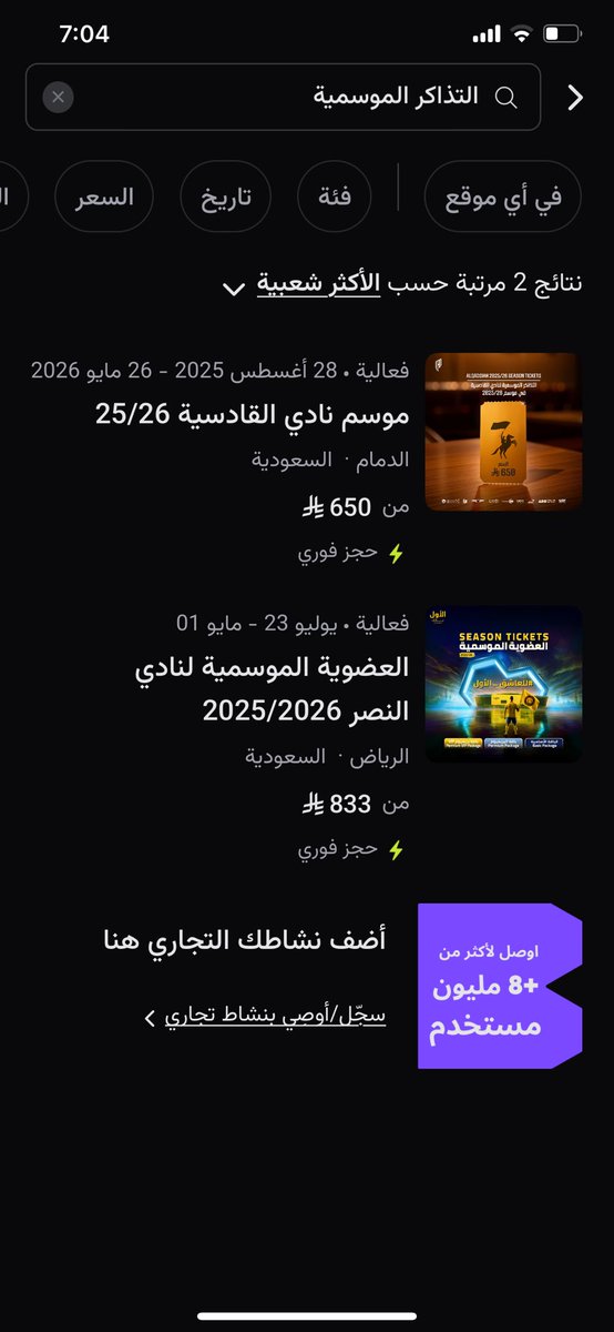 #الاتفاق
التذاكر الموسمية
؟؟؟؟؟؟؟؟؟؟