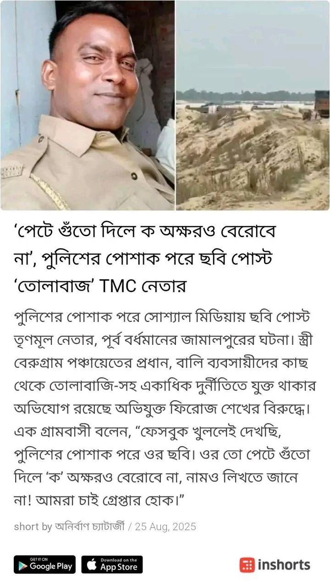 জামালপুরের ‘ত্রাস’ তোলামুল নেতা শেখ ফিরোজ।