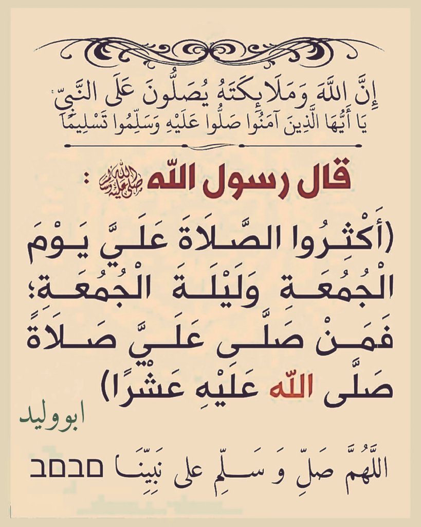 اللَّهُمَّ صَلِّ وَ سَـــلِّم على نَبِيِّنَـــا םבםב