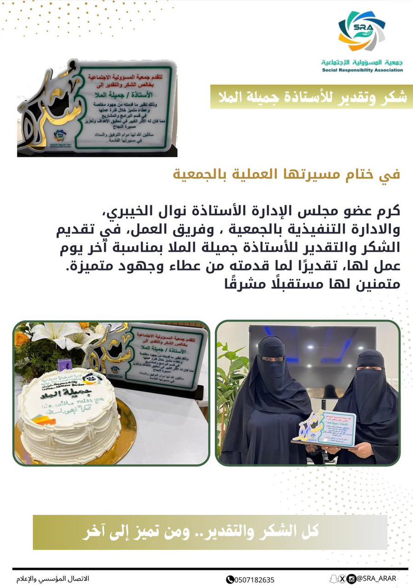 جمعية المسؤولية الإجتماعية بمنطقة الحدود الشمالية (@sra_arar) on Twitter photo 