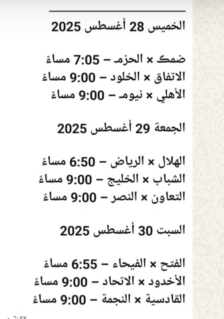 بسم الله على بركة الله 
اليوم انطلاق #دوري_روشن_السعودي