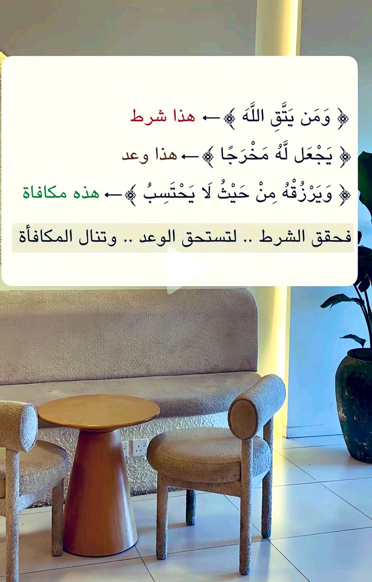 بسم الله الرحمن الرحيم 

(( ومن يتقي الله يجعل له مخرجا ويرزقه من حيث لايحتسب ومن يتوكل على الله فهو حسبه ان الله بالغ أمره قد جعل الله لكل شىء قدرا  ♥️ ))